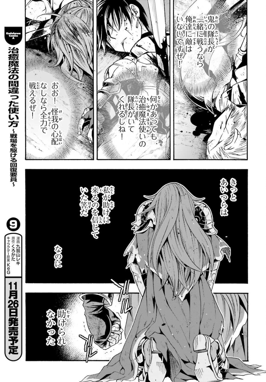 治癒魔法の間違った使い方 ~戦場を駆ける回復要員~ - raw - 第45話 - https://jpee.aabb.to/JPEE/70895/5jotafxnxix.jpg
