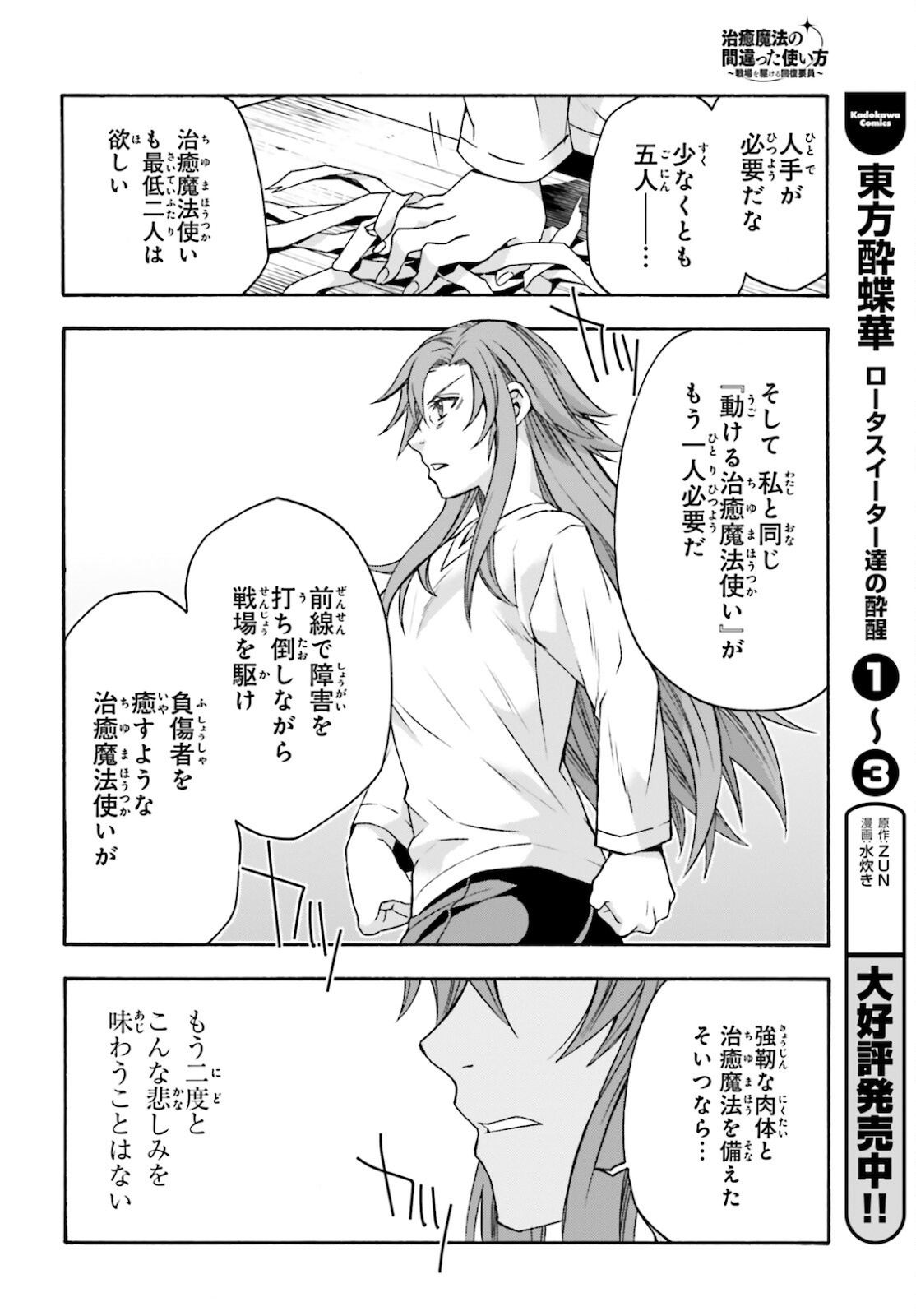 治癒魔法の間違った使い方 ~戦場を駆ける回復要員~ - raw - 第45話 - https://jpee.aabb.to/JPEE/70895/fow2slretag.jpg