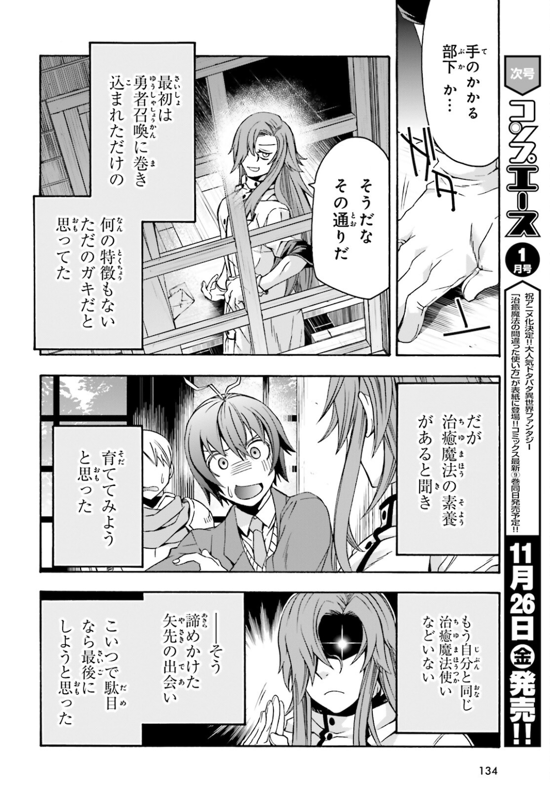 治癒魔法の間違った使い方 ~戦場を駆ける回復要員~ - raw - 第45話 - https://jpee.aabb.to/JPEE/70895/fxrz43l1vd3.jpg