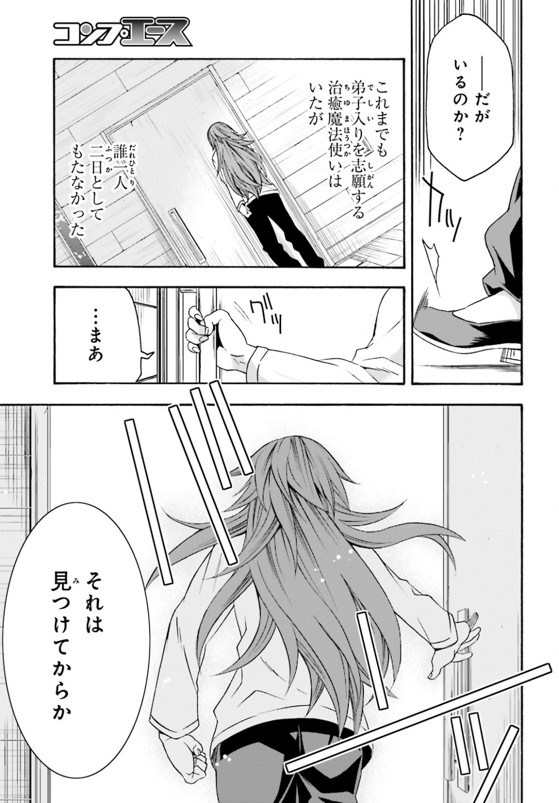 治癒魔法の間違った使い方 ~戦場を駆ける回復要員~ - raw - 第45話 - https://jpee.aabb.to/JPEE/70895/kn2efzjwgna.jpg