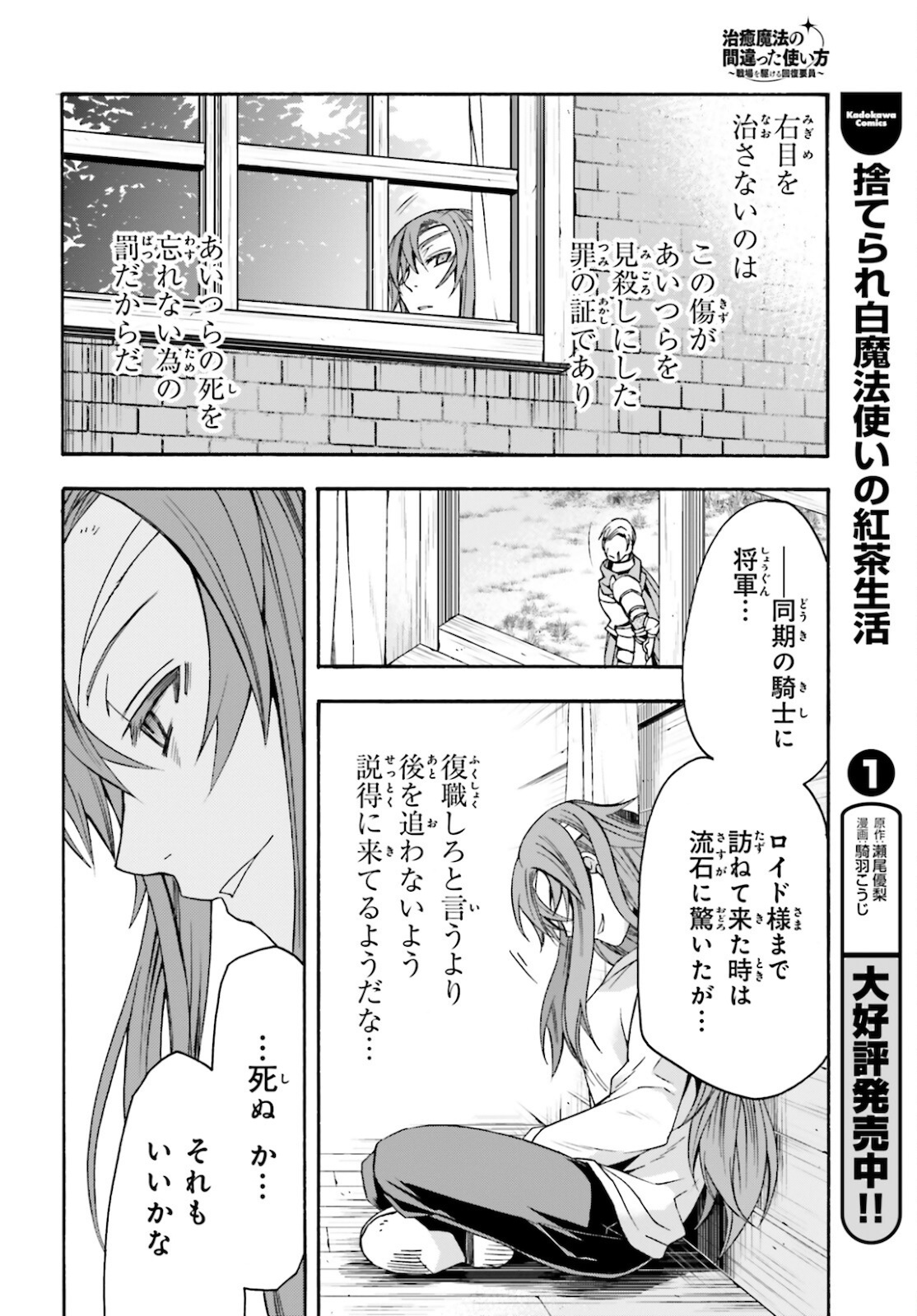 治癒魔法の間違った使い方 ~戦場を駆ける回復要員~ - raw - 第45話 - https://jpee.aabb.to/JPEE/70895/pihitiudajn.jpg
