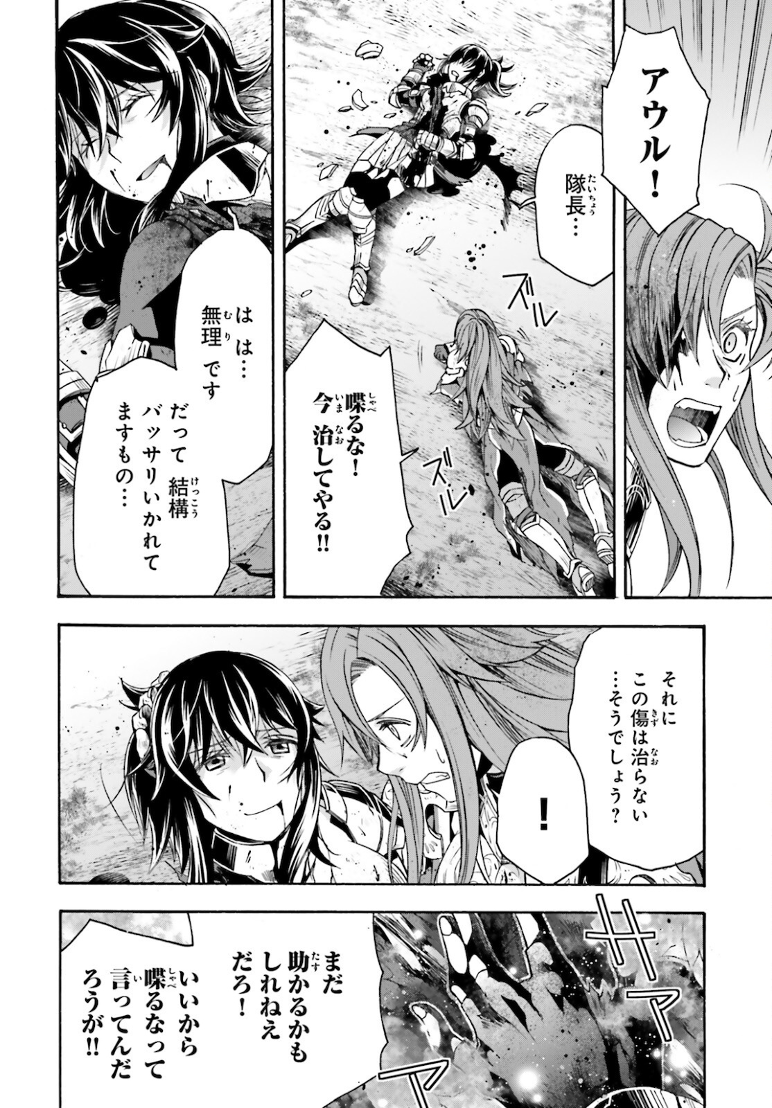 治癒魔法の間違った使い方 ~戦場を駆ける回復要員~ - raw - 第45話 - https://jpee.aabb.to/JPEE/70895/q3ysflahbo3.jpg
