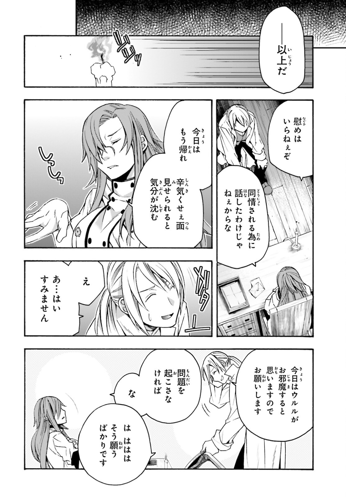 治癒魔法の間違った使い方 ~戦場を駆ける回復要員~ - raw - 第45話 - https://jpee.aabb.to/JPEE/70895/sfs0rbarpjv.jpg