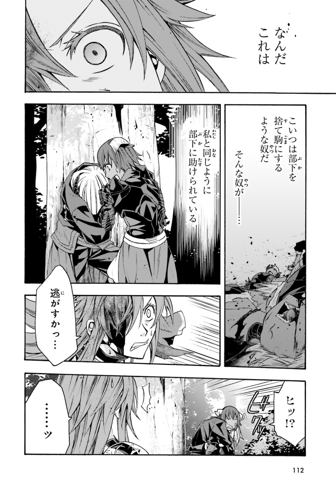 治癒魔法の間違った使い方 ~戦場を駆ける回復要員~ - raw - 第45話 - https://jpee.aabb.to/JPEE/70895/tepstplmpkk.jpg