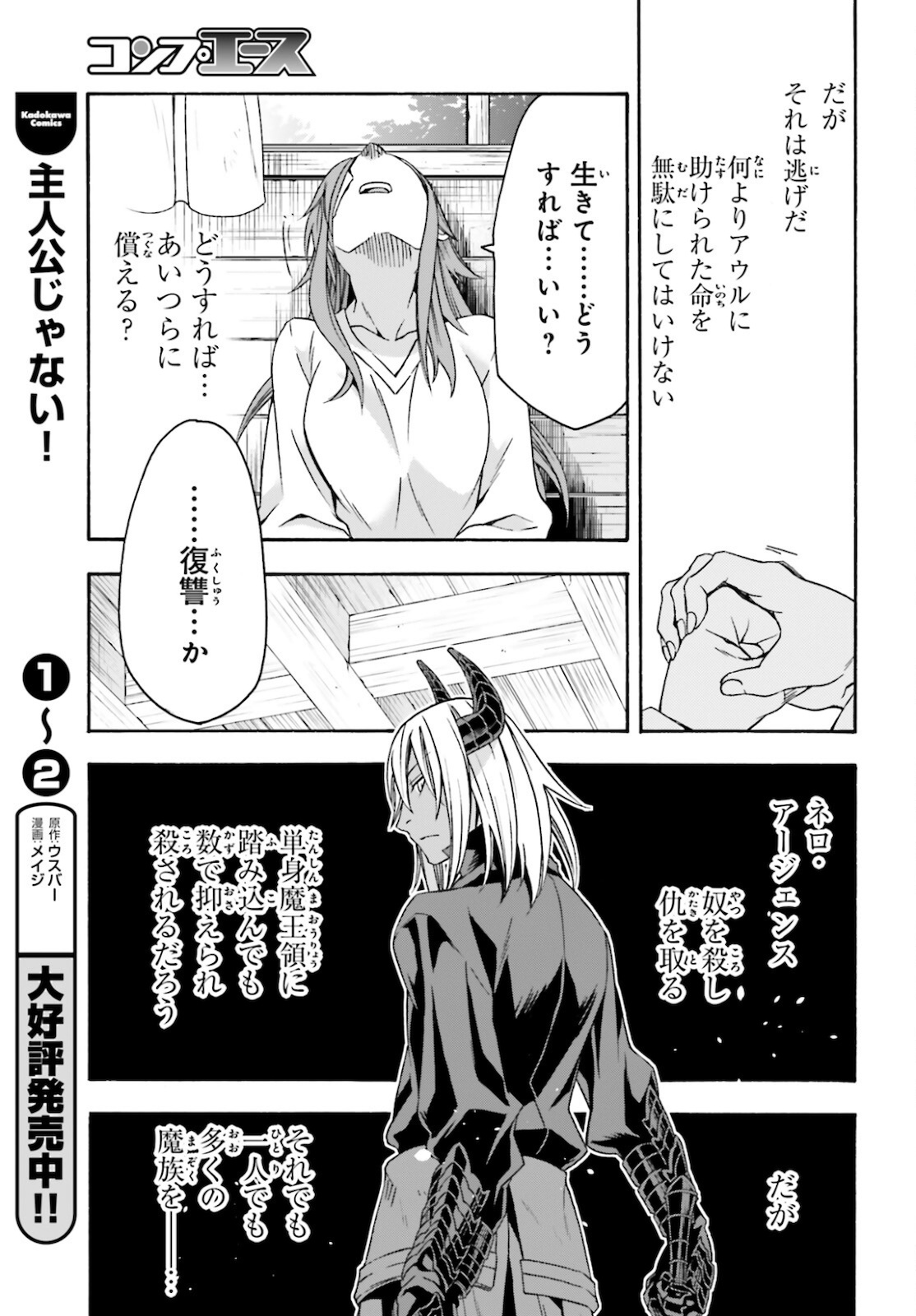 治癒魔法の間違った使い方 ~戦場を駆ける回復要員~ - raw - 第45話 - https://jpee.aabb.to/JPEE/70895/wadur3krs3b.jpg