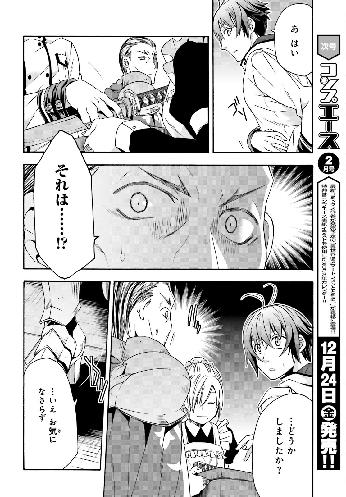 治癒魔法の間違った使い方 ~戦場を駆ける回復要員~ - raw - 第46話 - https://jpee.aabb.to/JPEE/70896/2hfes5oczsu.jpg