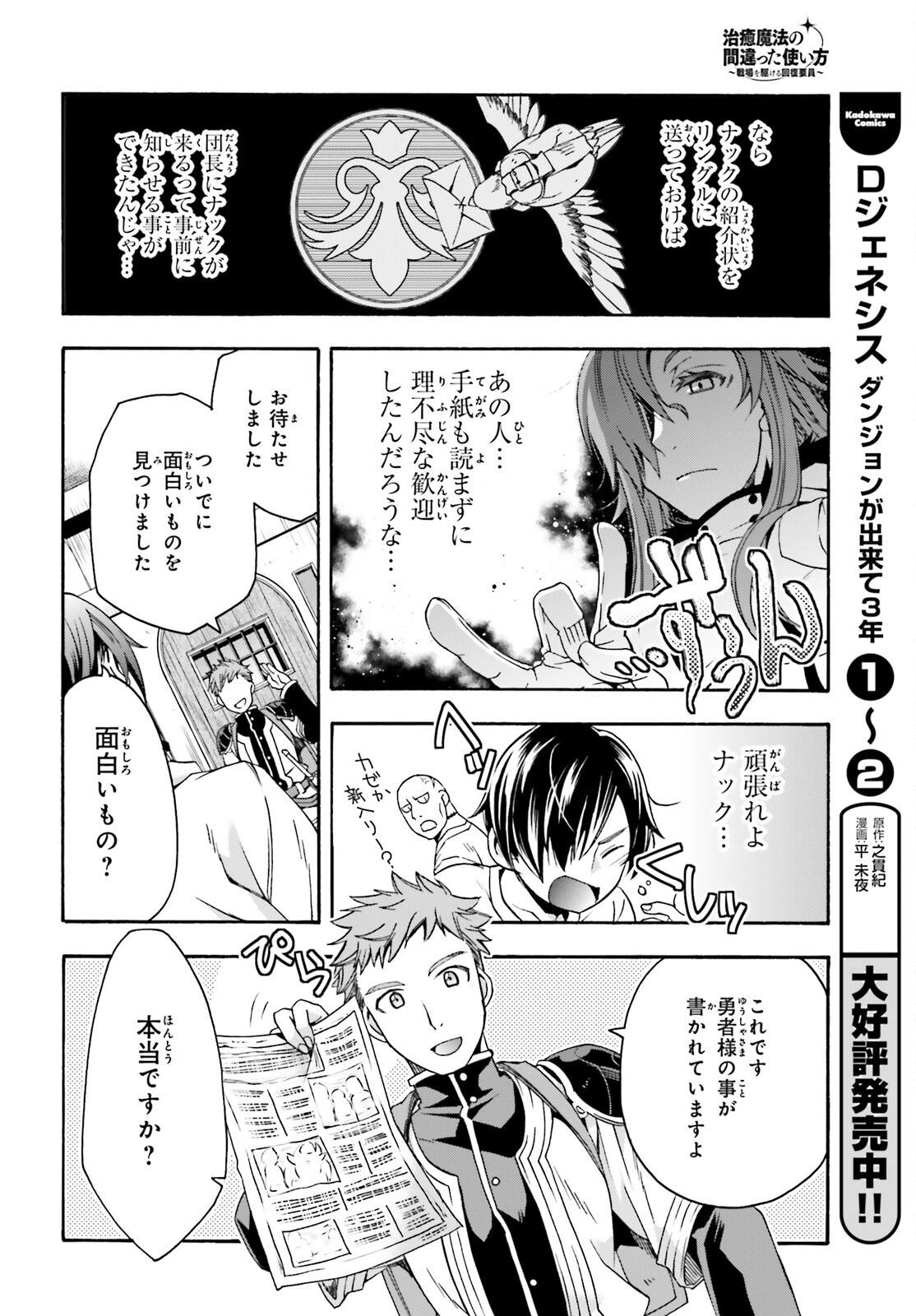 治癒魔法の間違った使い方 ~戦場を駆ける回復要員~ - raw - 第46話 - https://jpee.aabb.to/JPEE/70896/31q2jhz5ba5.jpg