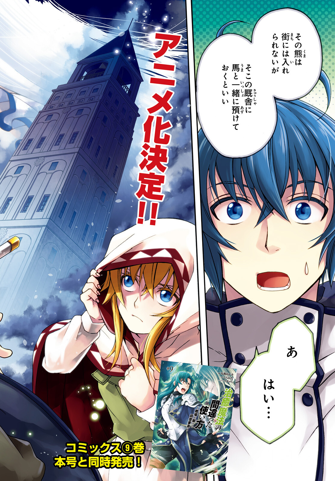 治癒魔法の間違った使い方 ~戦場を駆ける回復要員~ - raw - 第46話 - https://jpee.aabb.to/JPEE/70896/5brne1eudzk.jpg