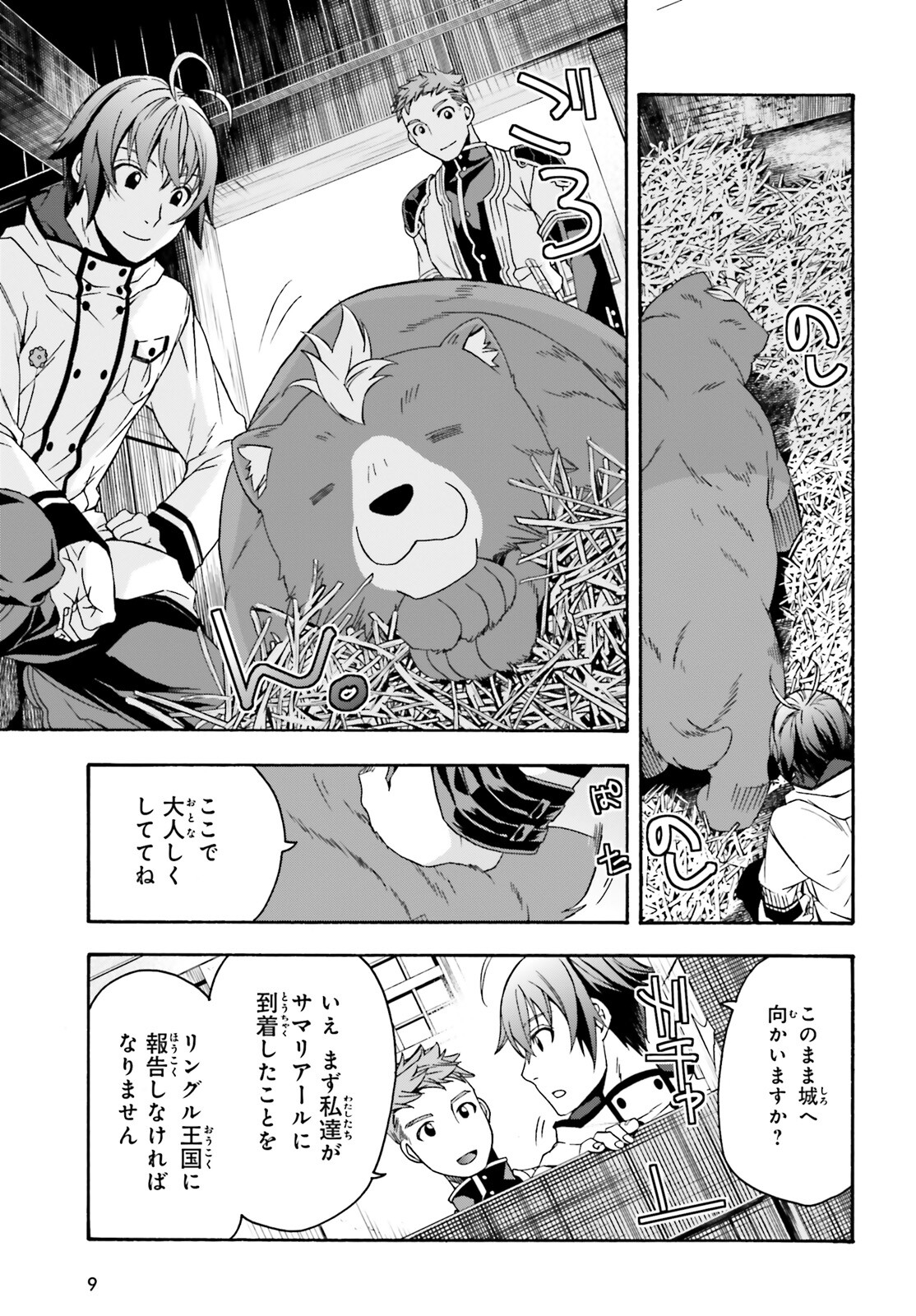 治癒魔法の間違った使い方 ~戦場を駆ける回復要員~ - raw - 第46話 - https://jpee.aabb.to/JPEE/70896/fcj4ntq0yy3.jpg