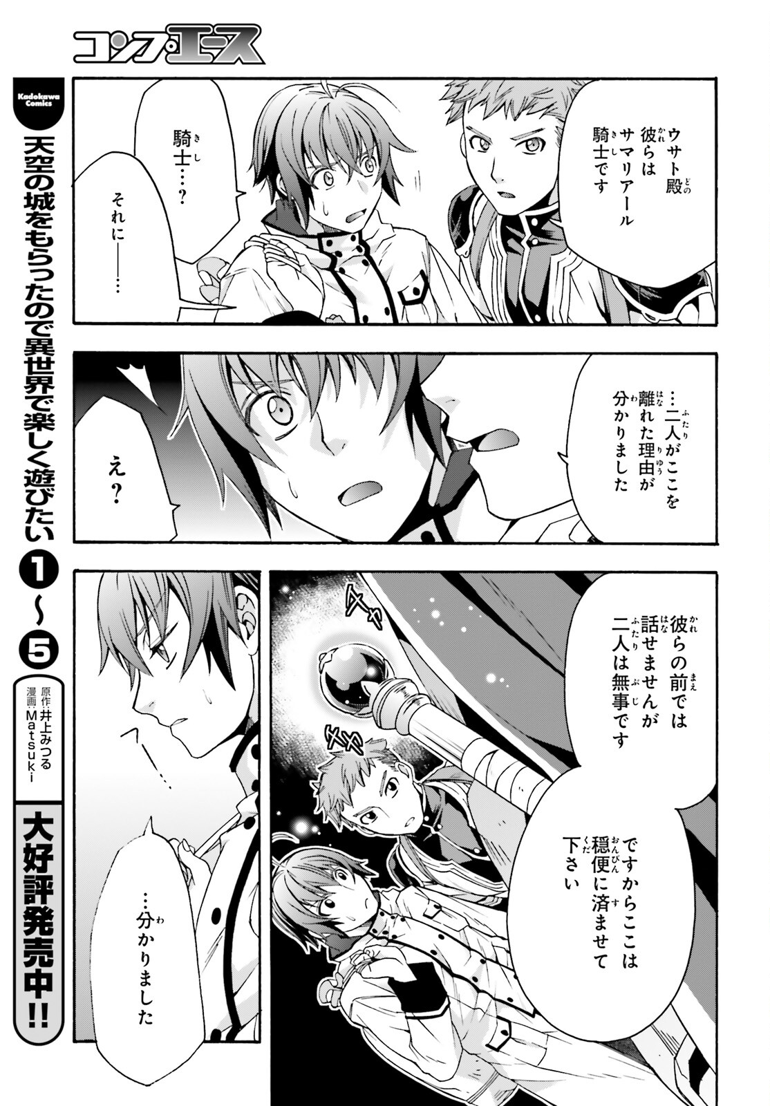 治癒魔法の間違った使い方 ~戦場を駆ける回復要員~ - raw - 第46話 - https://jpee.aabb.to/JPEE/70896/ipatul344kb.jpg