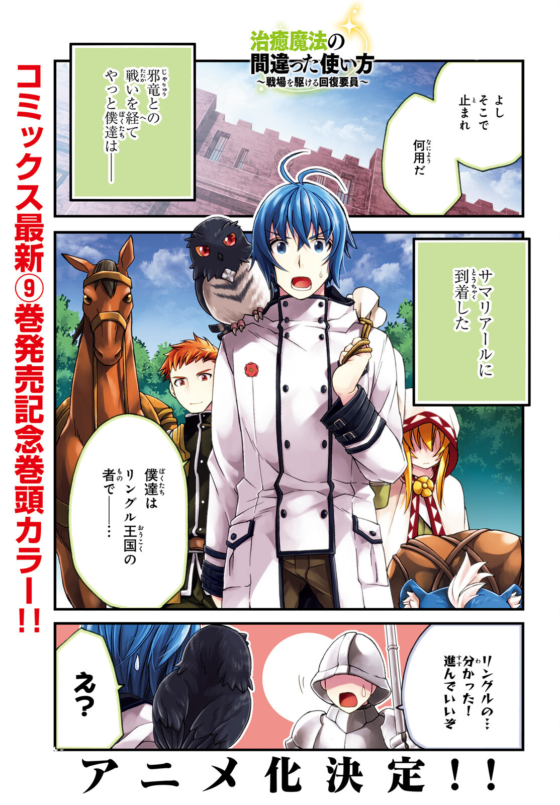 治癒魔法の間違った使い方 ~戦場を駆ける回復要員~ - raw - 第46話 - https://jpee.aabb.to/JPEE/70896/ix2q02uf3co.jpg