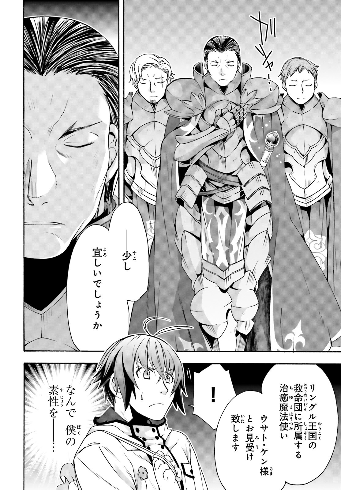 治癒魔法の間違った使い方 ~戦場を駆ける回復要員~ - raw - 第46話 - https://jpee.aabb.to/JPEE/70896/leoa2x0sjqs.jpg