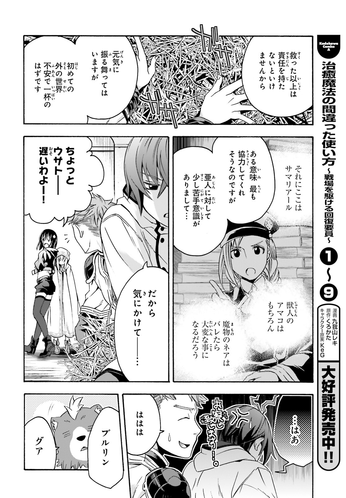 治癒魔法の間違った使い方 ~戦場を駆ける回復要員~ - raw - 第46話 - https://jpee.aabb.to/JPEE/70896/n1fzkdwzm4d.jpg