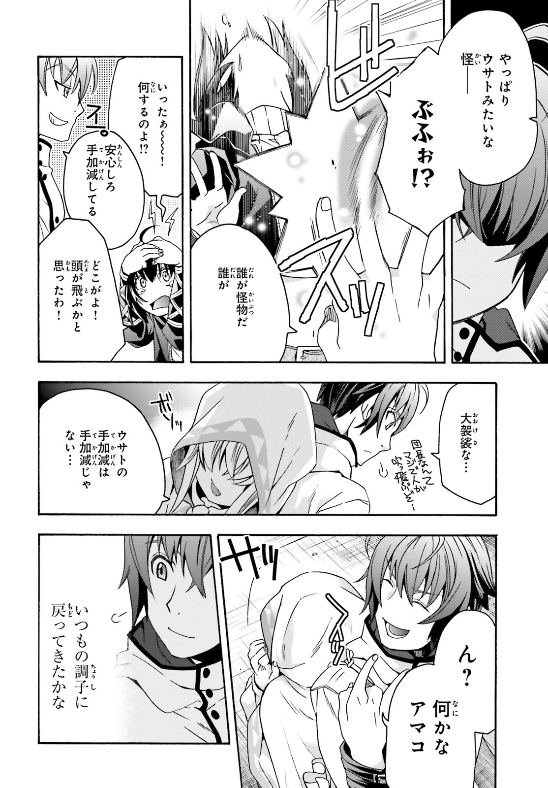 治癒魔法の間違った使い方 ~戦場を駆ける回復要員~ - raw - 第46話 - https://jpee.aabb.to/JPEE/70896/o0ccfyoibfr.jpg