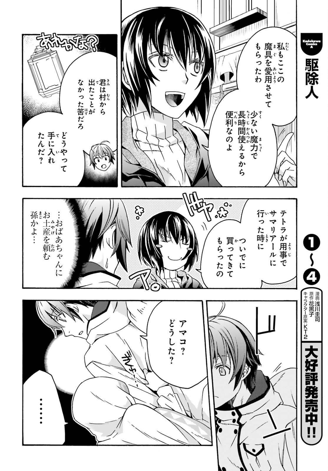 治癒魔法の間違った使い方 ~戦場を駆ける回復要員~ - raw - 第46話 - https://jpee.aabb.to/JPEE/70896/ru3km3wv2nb.jpg