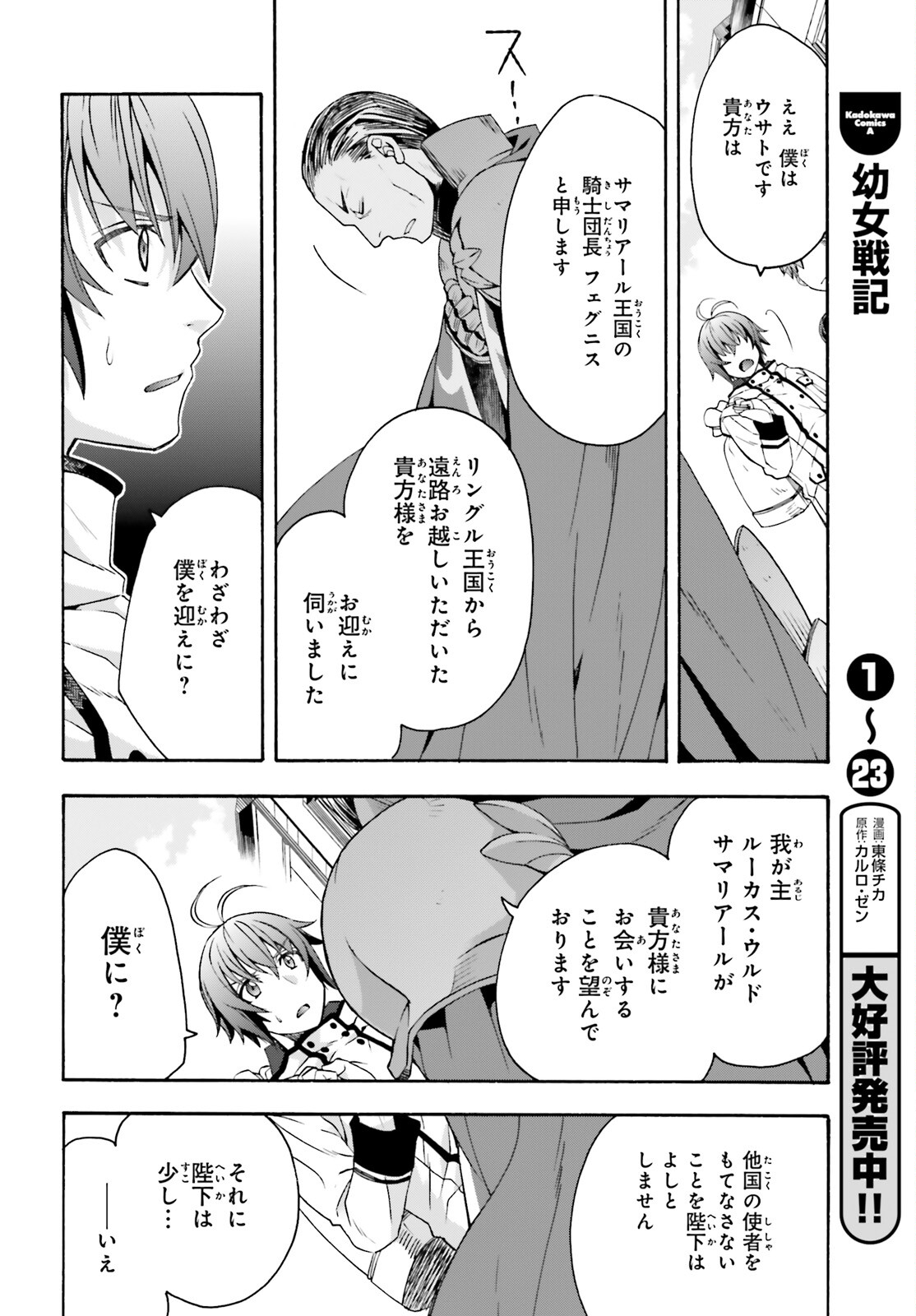 治癒魔法の間違った使い方 ~戦場を駆ける回復要員~ - raw - 第46話 - https://jpee.aabb.to/JPEE/70896/zoapzxqya3p.jpg