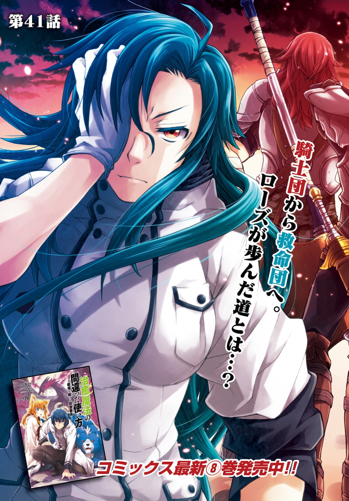 治癒魔法の間違った使い方 ~戦場を駆ける回復要員~ - raw - 第41話 - https://jpee.aabb.to/JPEE/70899/5n02msyexa4.jpg