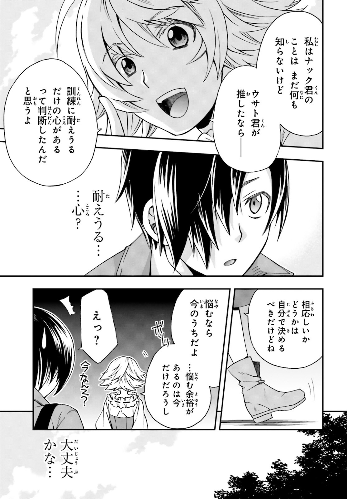 治癒魔法の間違った使い方 ~戦場を駆ける回復要員~ - raw - 第41話 - https://jpee.aabb.to/JPEE/70899/a2rhroomizg.jpg