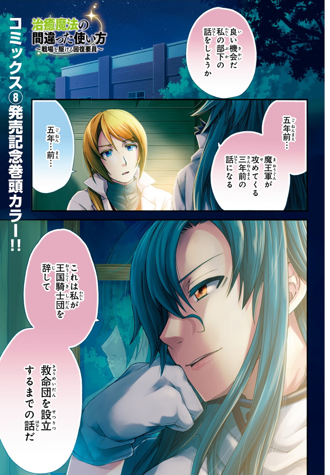 治癒魔法の間違った使い方 ~戦場を駆ける回復要員~ - raw - 第41話 - https://jpee.aabb.to/JPEE/70899/a510pv2nuys.jpg