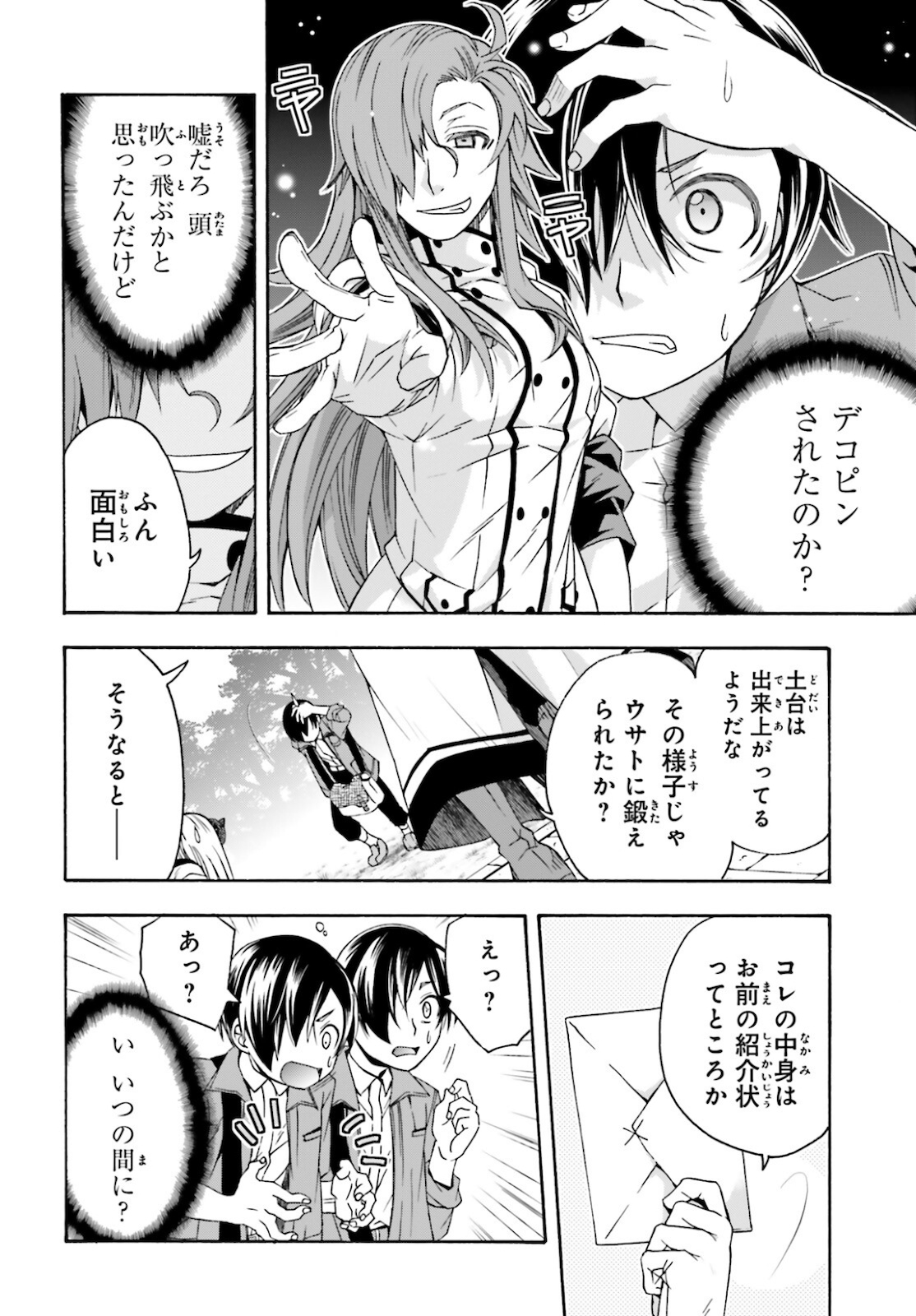 治癒魔法の間違った使い方 ~戦場を駆ける回復要員~ - raw - 第41話 - https://jpee.aabb.to/JPEE/70899/d4q4nog3kto.jpg