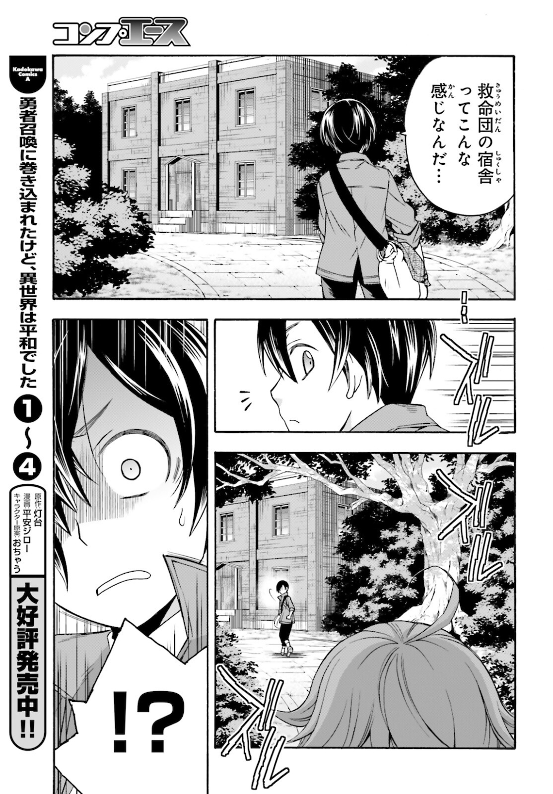 治癒魔法の間違った使い方 ~戦場を駆ける回復要員~ - raw - 第41話 - https://jpee.aabb.to/JPEE/70899/dz1mkagrpf2.jpg