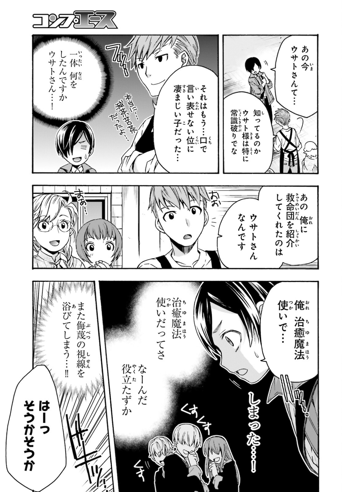 治癒魔法の間違った使い方 ~戦場を駆ける回復要員~ - raw - 第41話 - https://jpee.aabb.to/JPEE/70899/gki2hdscx4e.jpg