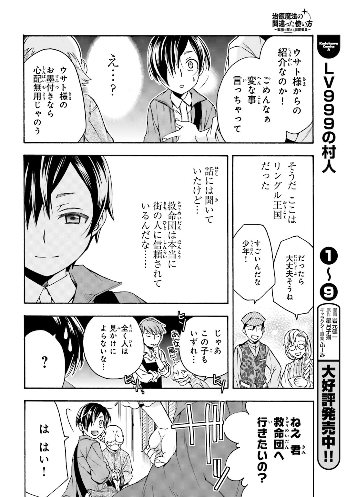 治癒魔法の間違った使い方 ~戦場を駆ける回復要員~ - raw - 第41話 - https://jpee.aabb.to/JPEE/70899/h3ijbel0ibw.jpg