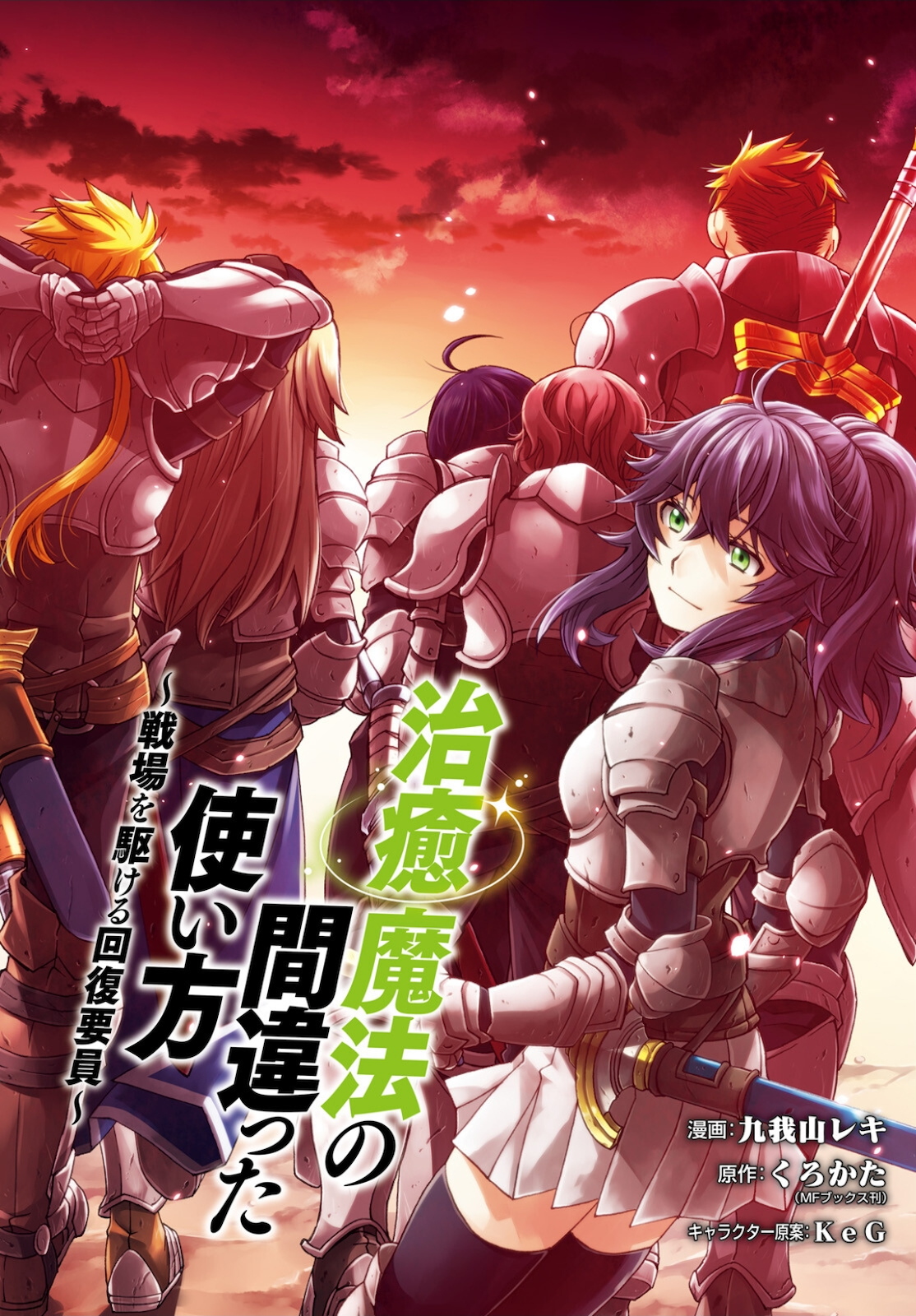 治癒魔法の間違った使い方 ~戦場を駆ける回復要員~ - raw - 第41話 - https://jpee.aabb.to/JPEE/70899/hn4lhnvwghq.jpg