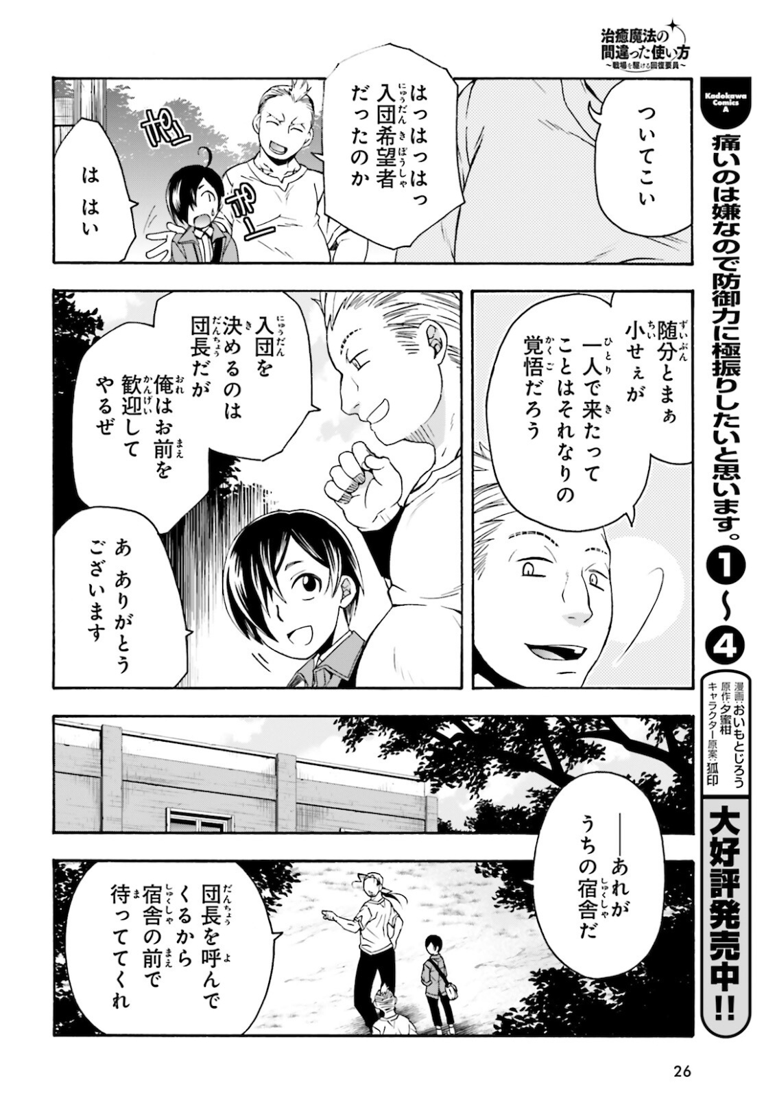 治癒魔法の間違った使い方 ~戦場を駆ける回復要員~ - raw - 第41話 - https://jpee.aabb.to/JPEE/70899/jos1f5b3gcw.jpg