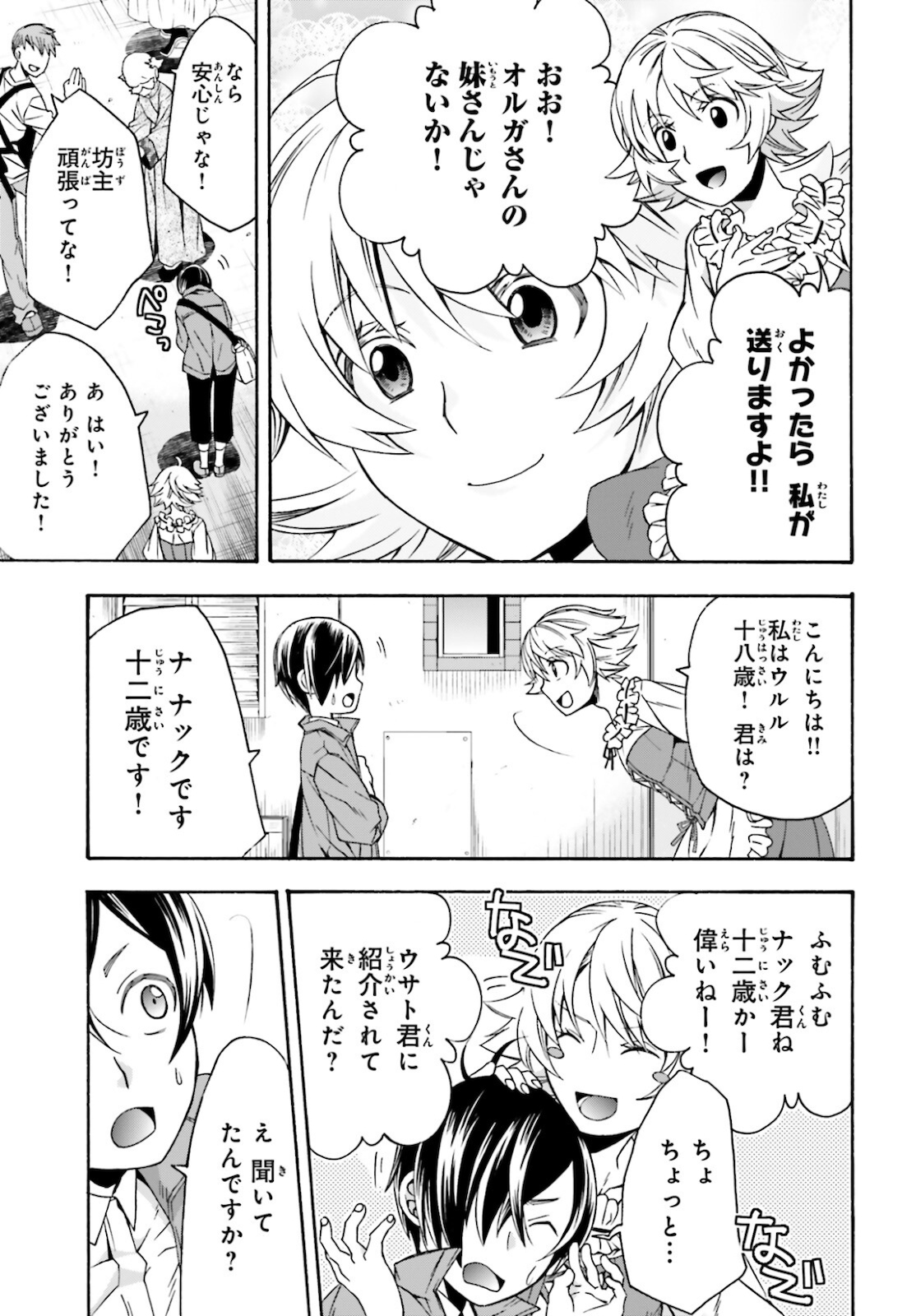 治癒魔法の間違った使い方 ~戦場を駆ける回復要員~ - raw - 第41話 - https://jpee.aabb.to/JPEE/70899/lwajj1bom4n.jpg