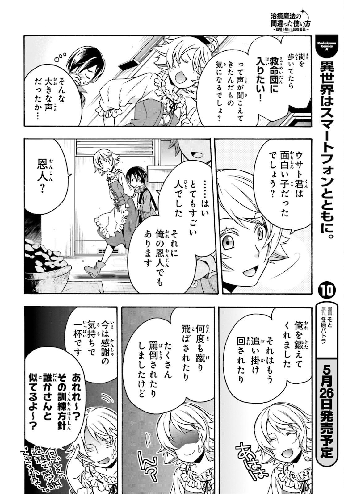 治癒魔法の間違った使い方 ~戦場を駆ける回復要員~ - raw - 第41話 - https://jpee.aabb.to/JPEE/70899/lwv4zuc4blq.jpg