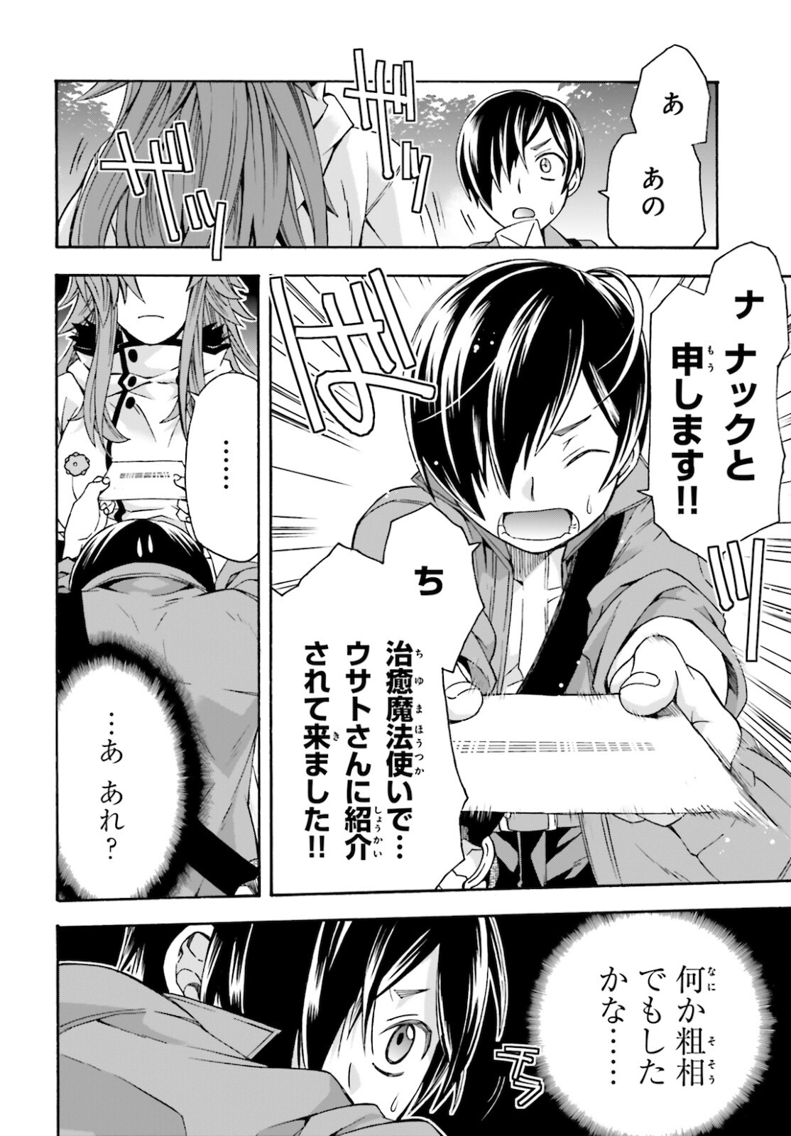 治癒魔法の間違った使い方 ~戦場を駆ける回復要員~ - raw - 第41話 - https://jpee.aabb.to/JPEE/70899/qw24m4td11v.jpg