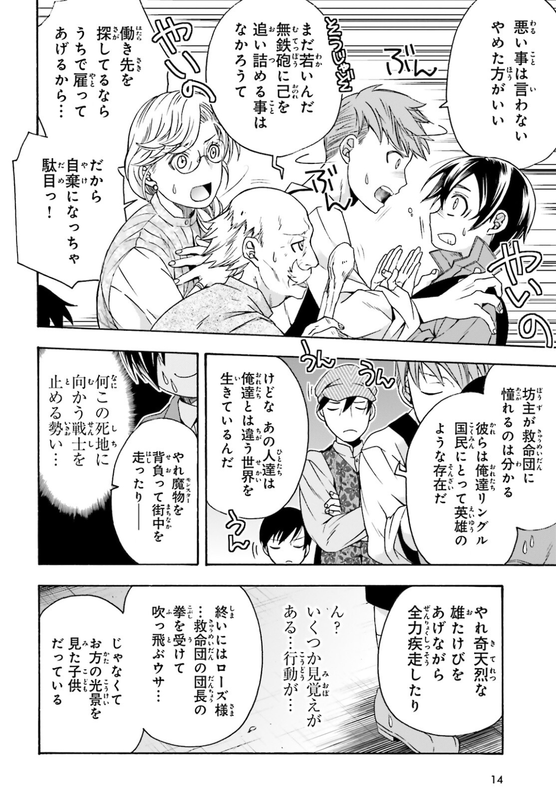 治癒魔法の間違った使い方 ~戦場を駆ける回復要員~ - raw - 第41話 - https://jpee.aabb.to/JPEE/70899/wp1wkcrkf5g.jpg