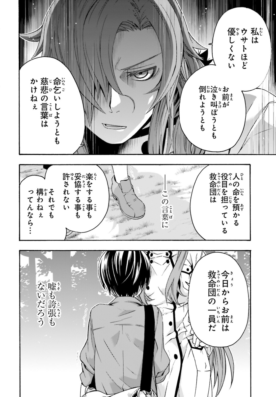 治癒魔法の間違った使い方 ~戦場を駆ける回復要員~ - raw - 第41話 - https://jpee.aabb.to/JPEE/70899/xpbhva5w52a.jpg