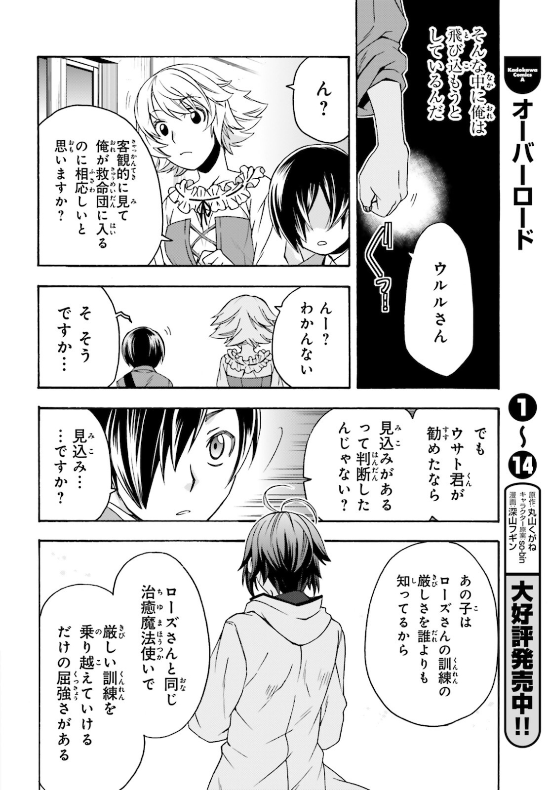治癒魔法の間違った使い方 ~戦場を駆ける回復要員~ - raw - 第41話 - https://jpee.aabb.to/JPEE/70899/zinyf2xbzxq.jpg