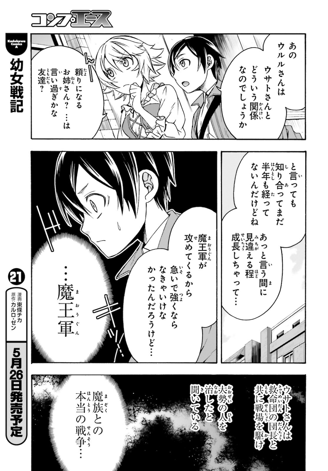 治癒魔法の間違った使い方 ~戦場を駆ける回復要員~ - raw - 第41話 - https://jpee.aabb.to/JPEE/70899/zo0q3a3hvi2.jpg