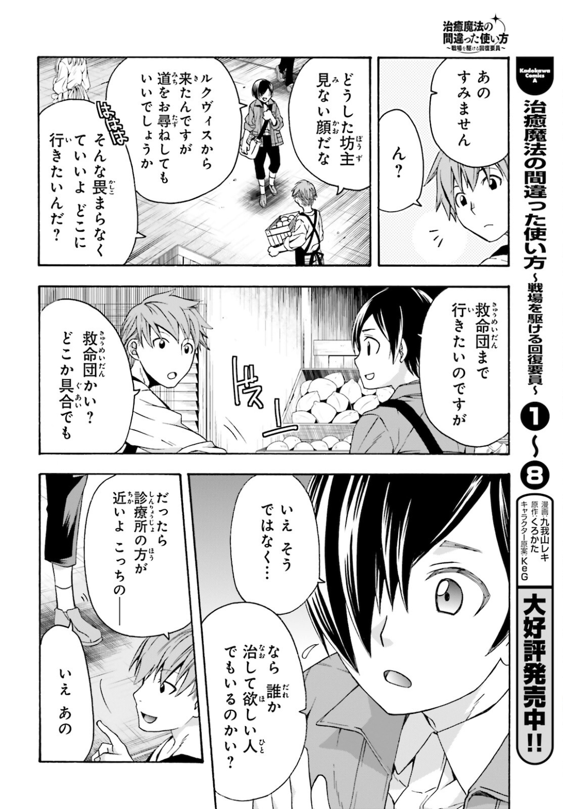 治癒魔法の間違った使い方 ~戦場を駆ける回復要員~ - raw - 第41話 - https://jpee.aabb.to/JPEE/70899/zrlwufe3wvh.jpg