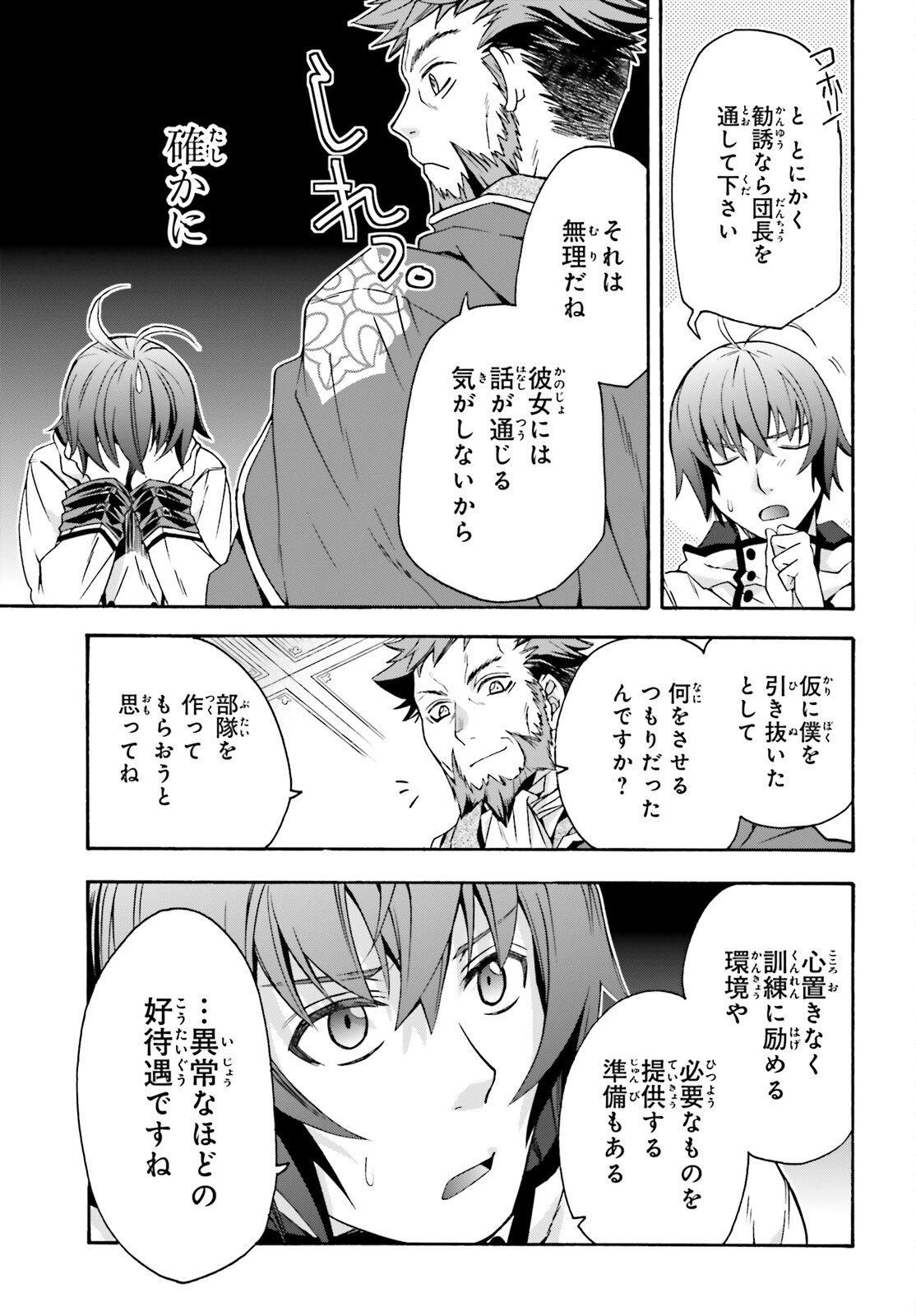 治癒魔法の間違った使い方 ~戦場を駆ける回復要員~ - raw - 第47話 - https://jpee.aabb.to/JPEE/70900/0a2qznf2e15.jpg