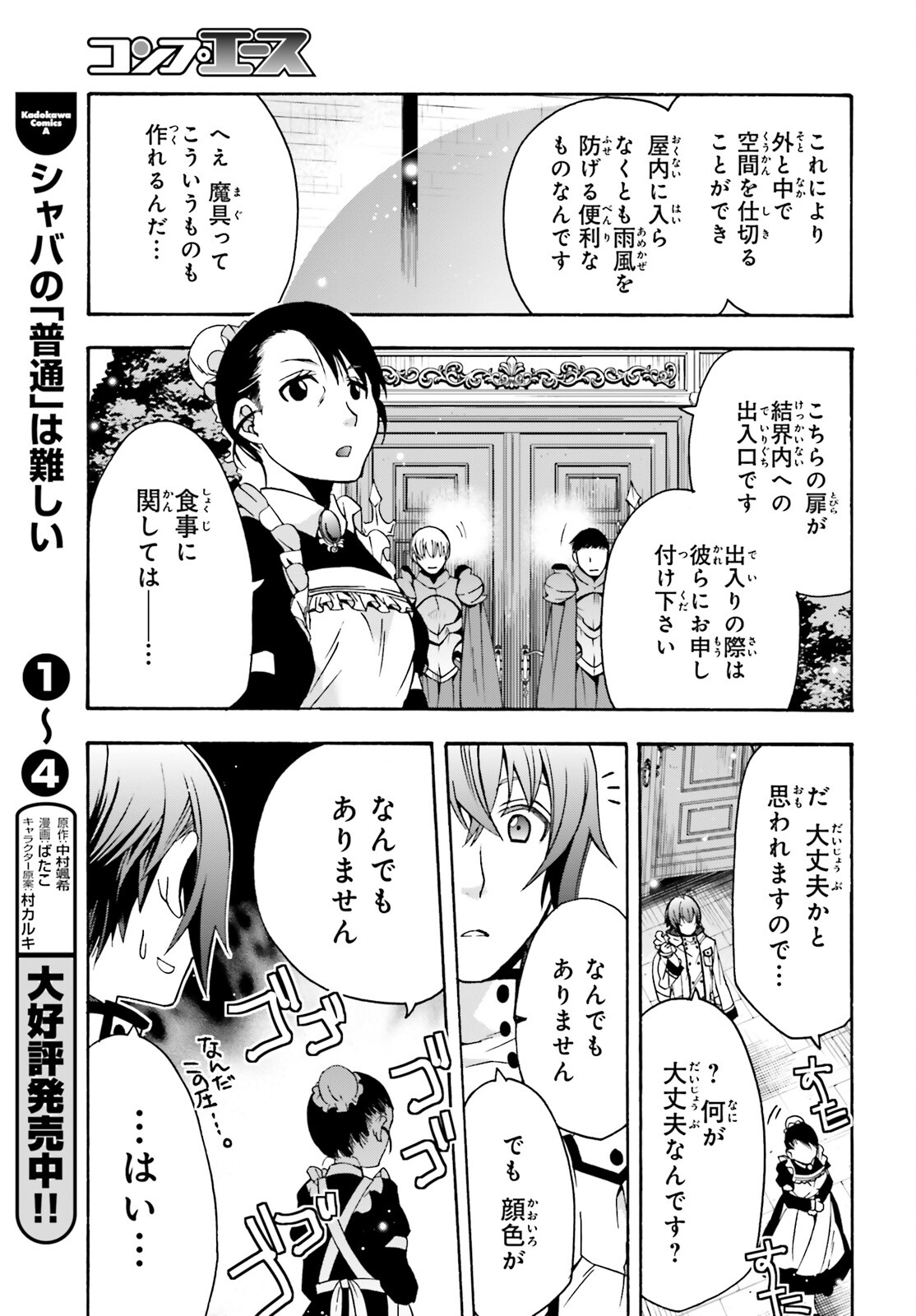 治癒魔法の間違った使い方 ~戦場を駆ける回復要員~ - raw - 第47話 - https://jpee.aabb.to/JPEE/70900/3dexvnxkbsg.jpg