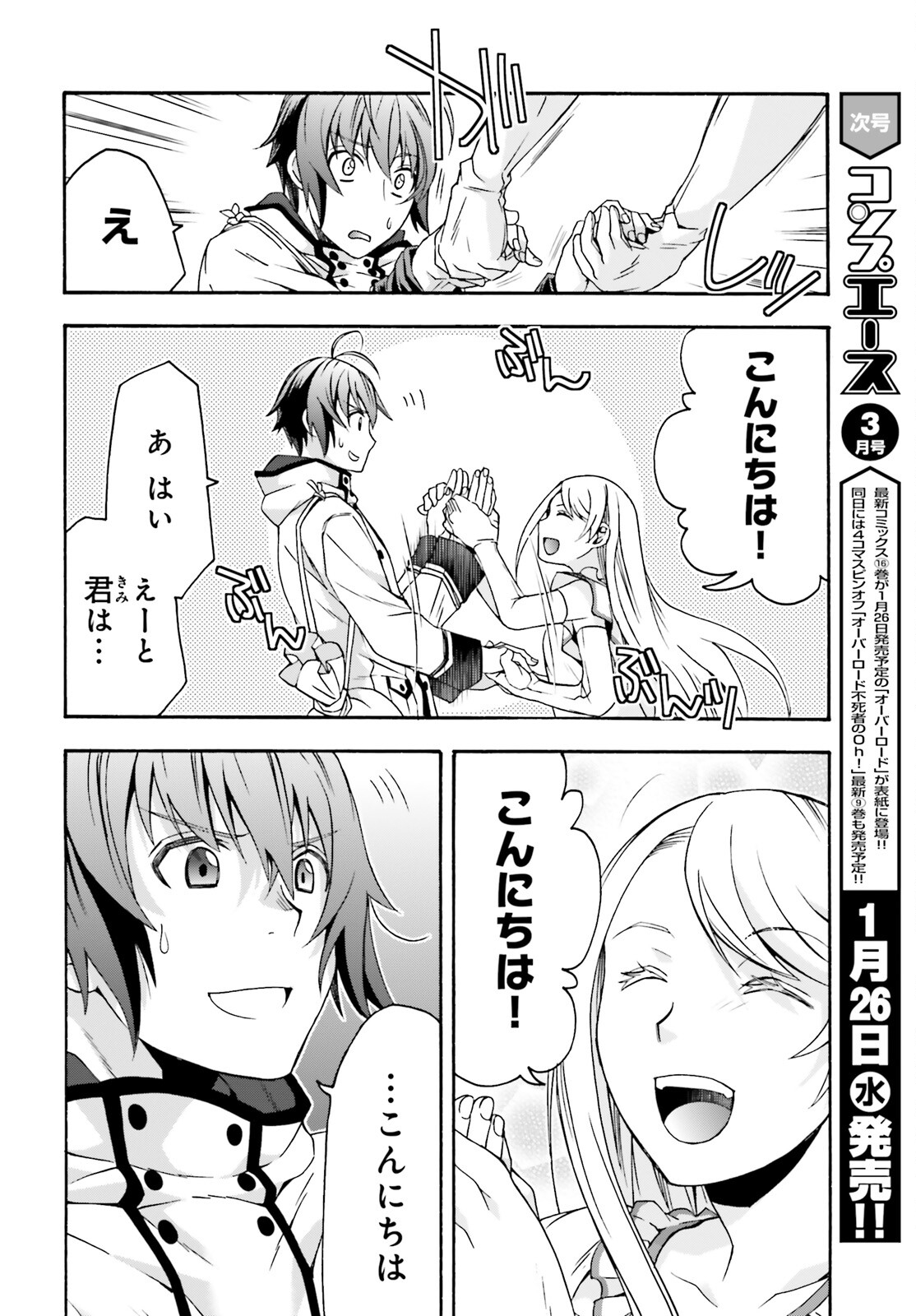 治癒魔法の間違った使い方 ~戦場を駆ける回復要員~ - raw - 第47話 - https://jpee.aabb.to/JPEE/70900/do2uwbux4xz.jpg