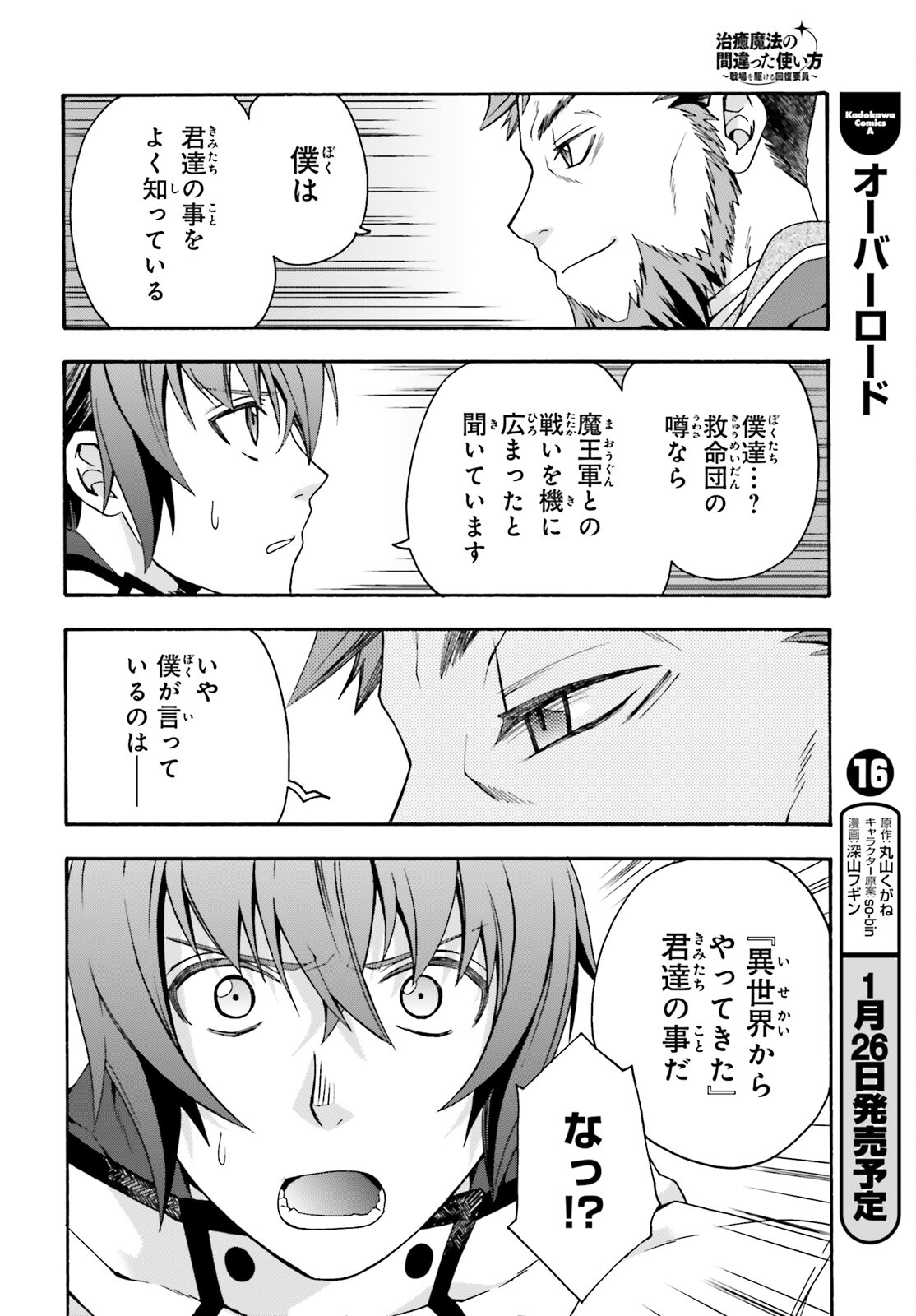 治癒魔法の間違った使い方 ~戦場を駆ける回復要員~ - raw - 第47話 - https://jpee.aabb.to/JPEE/70900/f5pgr4oww4u.jpg