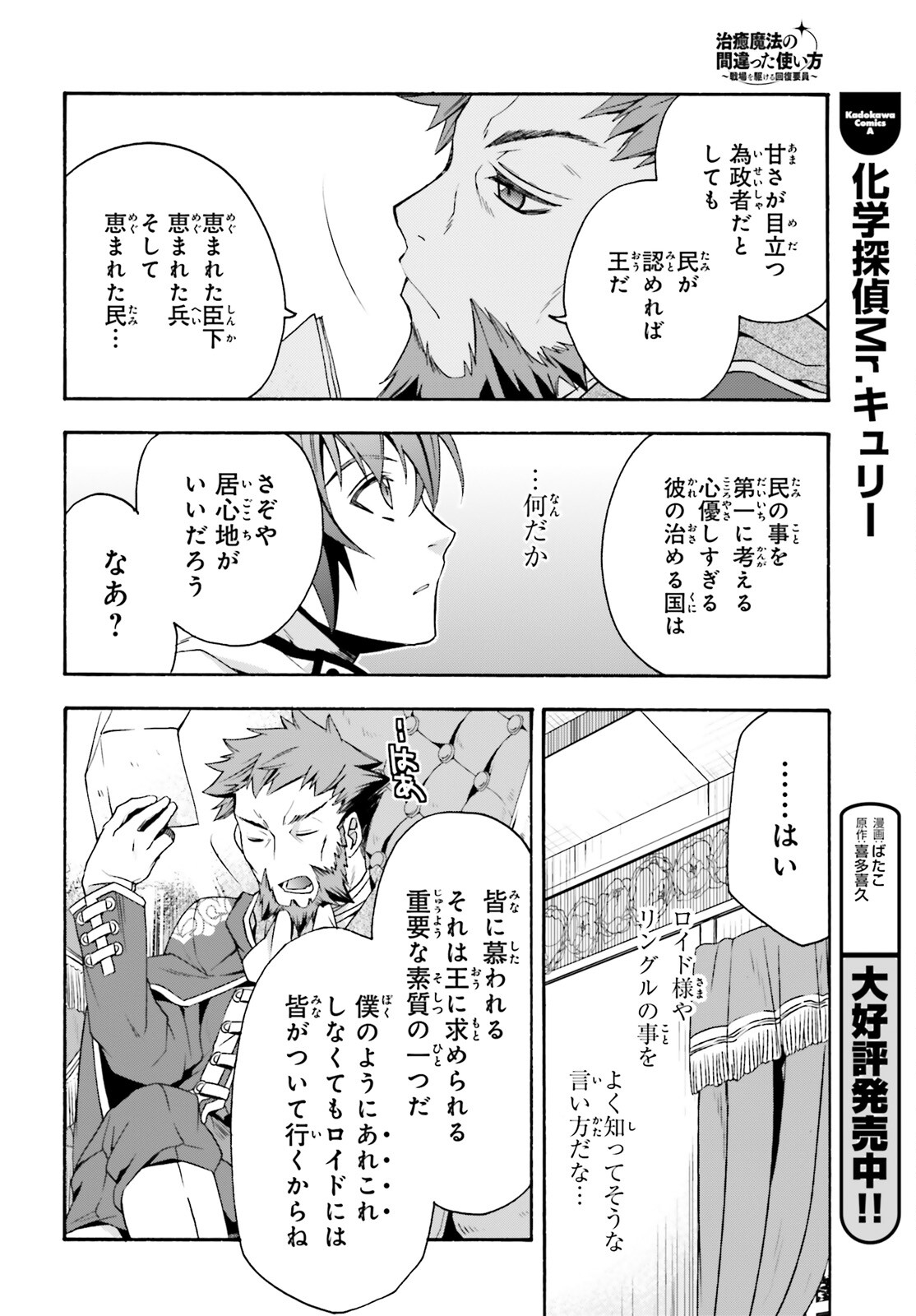 治癒魔法の間違った使い方 ~戦場を駆ける回復要員~ - raw - 第47話 - https://jpee.aabb.to/JPEE/70900/fnsqhc5zqsz.jpg