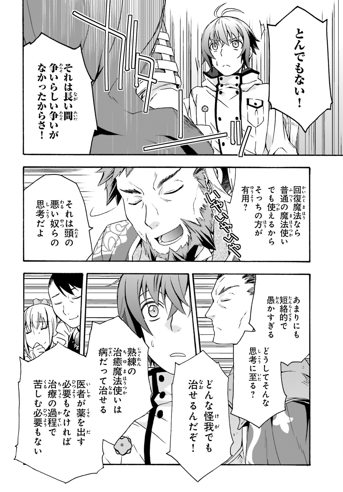 治癒魔法の間違った使い方 ~戦場を駆ける回復要員~ - raw - 第47話 - https://jpee.aabb.to/JPEE/70900/ivzmyynoz2i.jpg