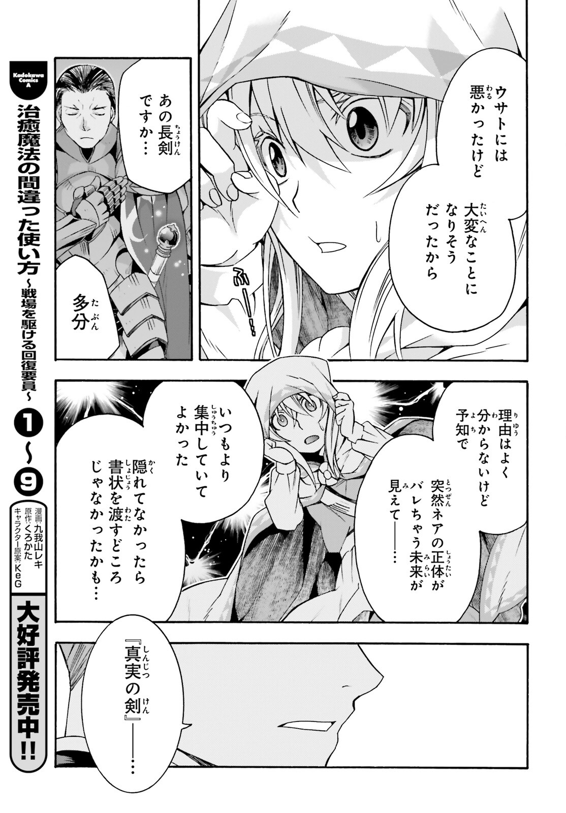 治癒魔法の間違った使い方 ~戦場を駆ける回復要員~ - raw - 第47話 - https://jpee.aabb.to/JPEE/70900/jmb14cravce.jpg