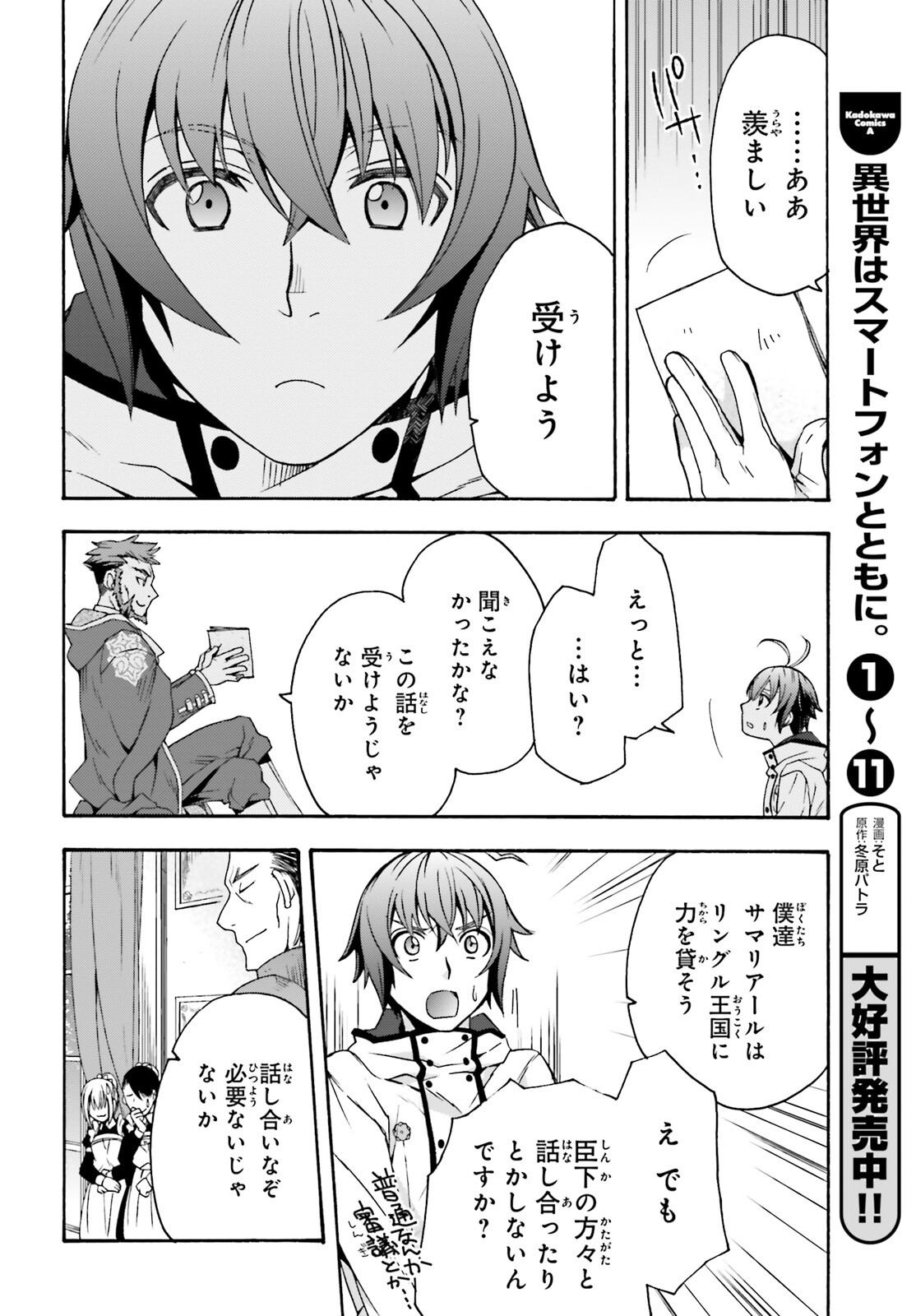 治癒魔法の間違った使い方 ~戦場を駆ける回復要員~ - raw - 第47話 - https://jpee.aabb.to/JPEE/70900/jr3kszahuar.jpg