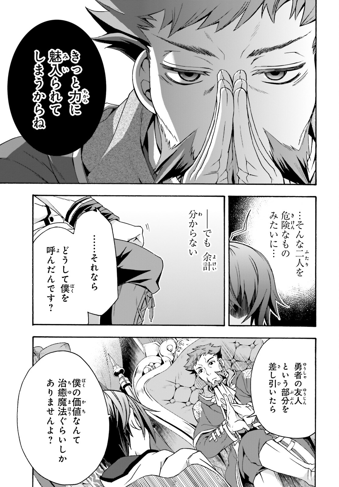 治癒魔法の間違った使い方 ~戦場を駆ける回復要員~ - raw - 第47話 - https://jpee.aabb.to/JPEE/70900/lvusae0iabt.jpg