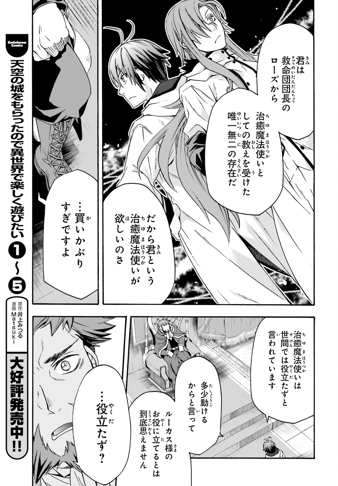 治癒魔法の間違った使い方 ~戦場を駆ける回復要員~ - raw - 第47話 - https://jpee.aabb.to/JPEE/70900/momot0zwrrs.jpg
