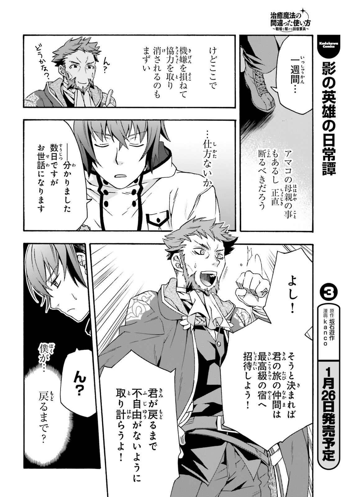 治癒魔法の間違った使い方 ~戦場を駆ける回復要員~ - raw - 第47話 - https://jpee.aabb.to/JPEE/70900/q5tvwhvjttr.jpg