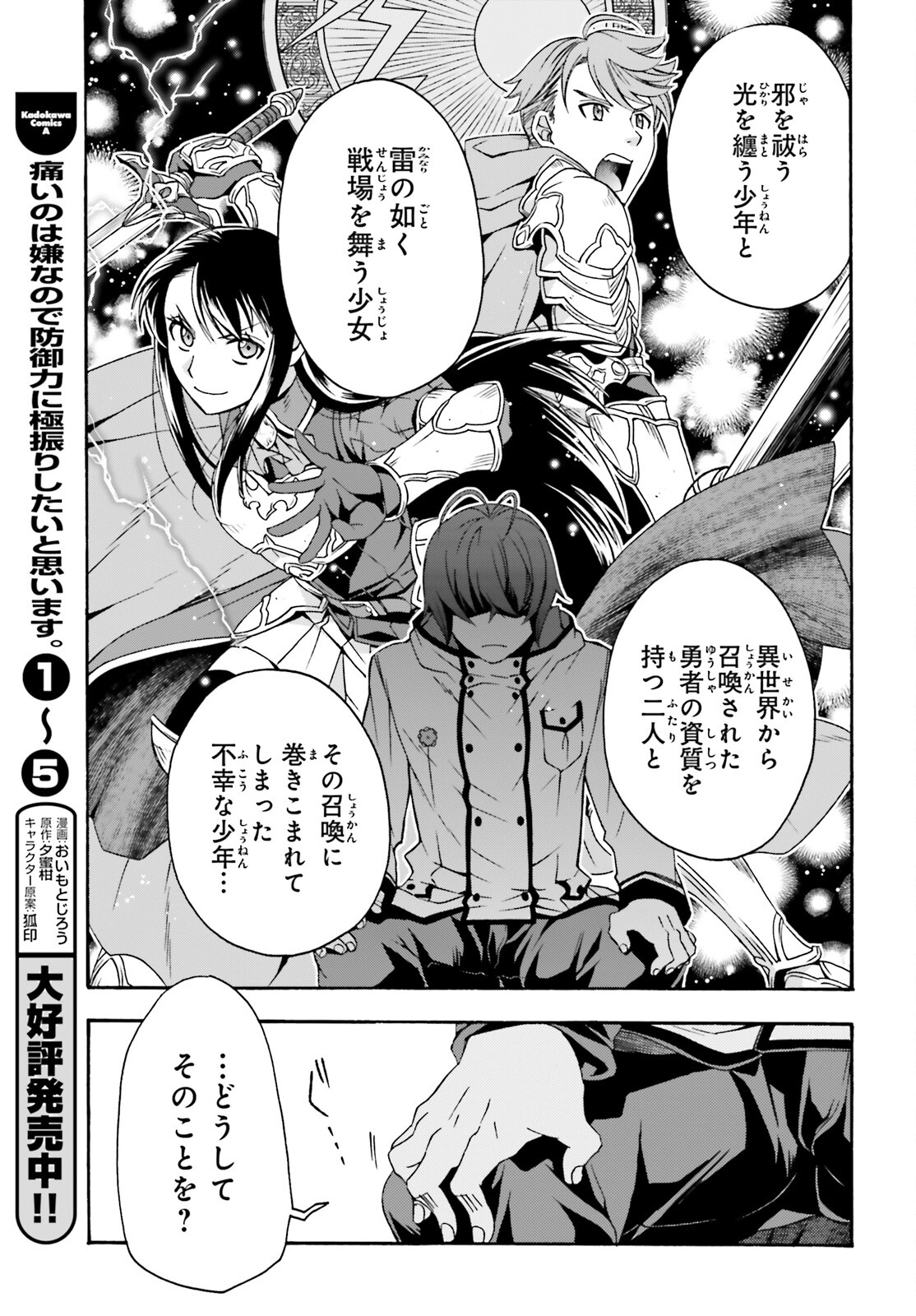 治癒魔法の間違った使い方 ~戦場を駆ける回復要員~ - raw - 第47話 - https://jpee.aabb.to/JPEE/70900/qgem0u1unot.jpg