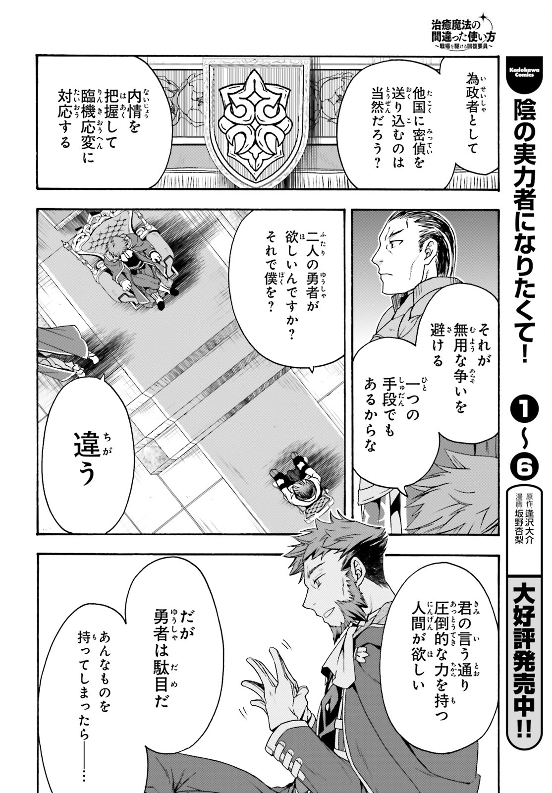 治癒魔法の間違った使い方 ~戦場を駆ける回復要員~ - raw - 第47話 - https://jpee.aabb.to/JPEE/70900/qhlgtfq3gt0.jpg